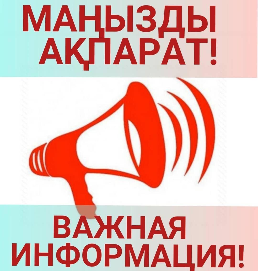 Құрметті №3 Қалалық емхананың пациенттері!